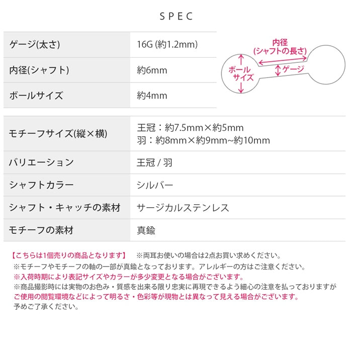 ★h752-57 軟骨ピアス 16g ボディピアス メンズ  ハート 王冠 羽 シルバー 軟骨 サージカルステンレス ストレートバーベル ヘリックス アウターコンク 耳たぶ