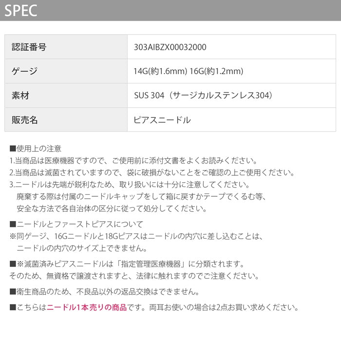 bpo-0004 ニードル 14G 16G ボディピアス ピアッシングニードル ピアス 軟骨ピアス サージカルステンレス 金属アレルギー対応 日本製 国産 医療用 ステンレス 滅菌 ファーストピアス