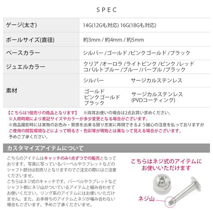c-0050 ボディピアス キャッチ 18G 16G 14G 12G カスタマイズ パーツ サージカルステンレス 金属アレルギー対応 キャッチのみ 軟骨ピアス へそピアス 舌ピアス ボール 軟骨用 ピアス かわいい 3mm 4mm 5mm ヘリックス メンズ へそピ 舌ピ ボディーピアス