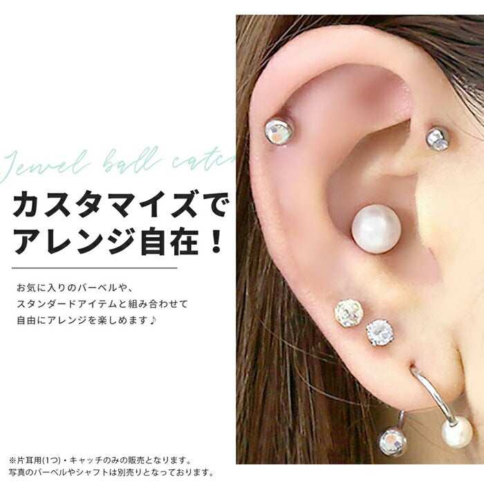 c-0050 ボディピアス キャッチ 18G 16G 14G 12G カスタマイズ パーツ サージカルステンレス 金属アレルギー対応 キャッチのみ 軟骨ピアス へそピアス 舌ピアス ボール 軟骨用 ピアス かわいい 3mm 4mm 5mm ヘリックス メンズ へそピ 舌ピ ボディーピアス