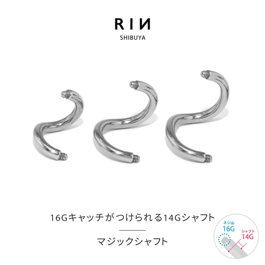 ★ ch-52 ボディピアス 16G 14G スパイラルバーベル 軟骨 ピアス 内径 6mm 8mm 10mm マジックシャフト らせん つけっぱなし サージカルステンレス 金属アレルギー対応 メンズ スタイリッシュ ファーストピアス セカンドピアス シルバー カスタマイズ アレンジ 片耳用