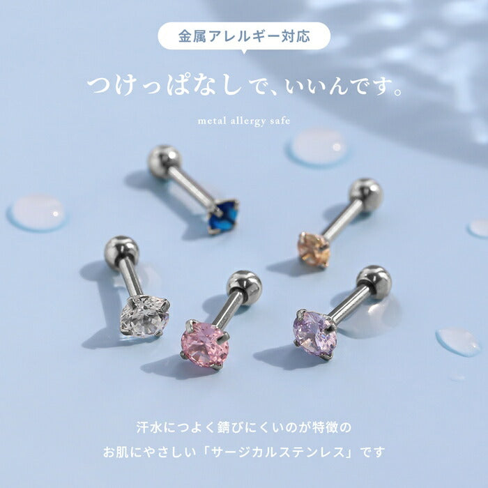 ch-58 ボディピアス 16G 軟骨ピアス つけっぱなし サージカルステンレス 金属アレルギー対応 かわいい レディース メンズ ファーストピアス セカンドピアス 立爪 ジュエル 誕生石 ストレートバーベル 軟骨 ピアス ヘリックスピアス ヘリックス 片耳用