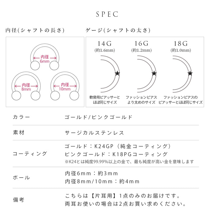 cir-j セレブリティ 軟骨ピアス 14G 16G 18G リング状 ハーフフープ シンプル 上品 24K 18KPG コーティング サーキュラーバーベル ピアス サージカルステンレス 片耳用