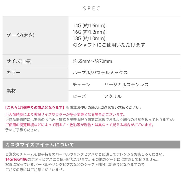 cus-9 チェーン パーツ カスタム 14G 16G 18G サージカルステンレス 金属アレルギー 金属アレルギー対応 つけっぱなし アクリル 細い 大人 レディース シンプル かわいい クリア パープル パステルミックス 普段使い 凛