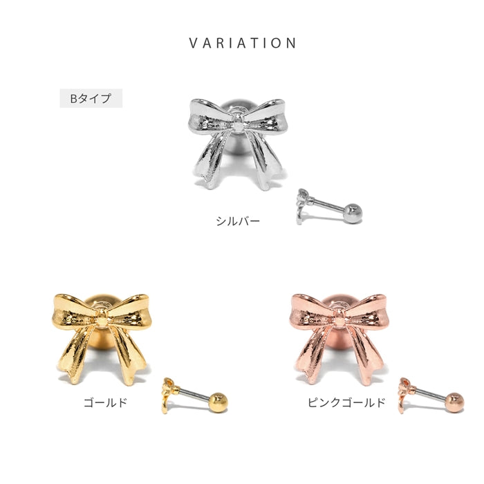 ★d-035 ボディピアス 軟骨ピアス 16G リボン 金属アレルギー 金属アレルギー対応 ストレートバーベル サージカルステンレス つけっぱなし シルバー ピンクゴールド アンテナヘリックス トラガス ヘリックス かわいい 耳たぶ 片耳用