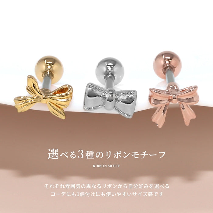 ★d-035 ボディピアス 軟骨ピアス 16G リボン 金属アレルギー 金属アレルギー対応 ストレートバーベル サージカルステンレス つけっぱなし シルバー ピンクゴールド アンテナヘリックス トラガス ヘリックス かわいい 耳たぶ 片耳用