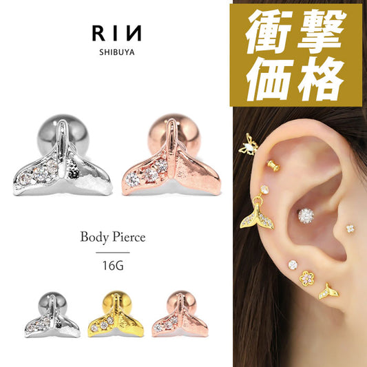 d-047 軟骨ピアス 16g ボディピアス 金属アレルギー つけっぱなし ホエールテール くじら しっぽ ステンレス ピアス ストレートバーべル セカンドピアス レディース サージカルステンレス ヘリックスピアス シンプル シルバー ゴールド ピンクゴールド かわいい 片耳用