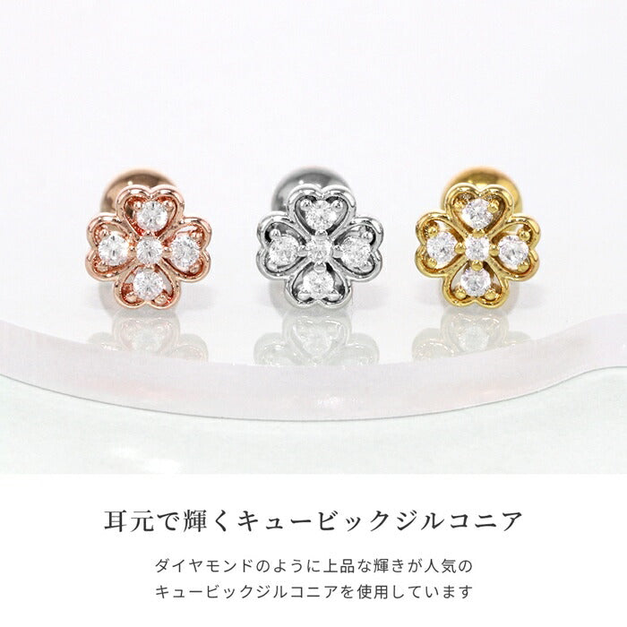 d-059 軟骨ピアス 16G ボディピアス サージカルステンレス 金属アレルギー対応 金属アレルギー 四葉のクローバー ジュエル キュービックジルコニア ストレートバーベル セカンドピアス レディース シルバー ゴールド ピンクゴールド かわいい 片耳用