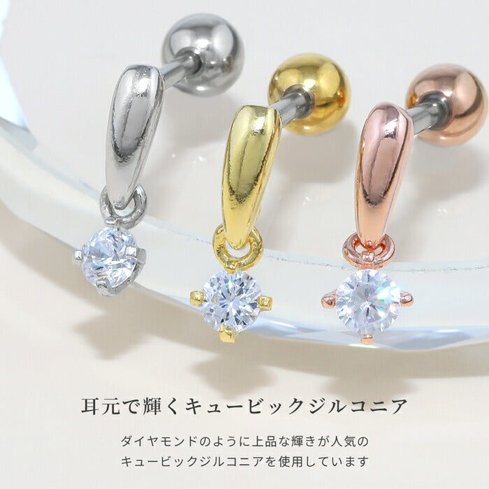 d-060 軟骨ピアス 16G ボディピアス サージカルステンレス 金属アレルギー対応 金属アレルギー ジュエル つけっぱなし キュービックジルコニア ストレートバーベル セカンドピアス レディース シルバー ゴールド ピンクゴールド かわいい 片耳用