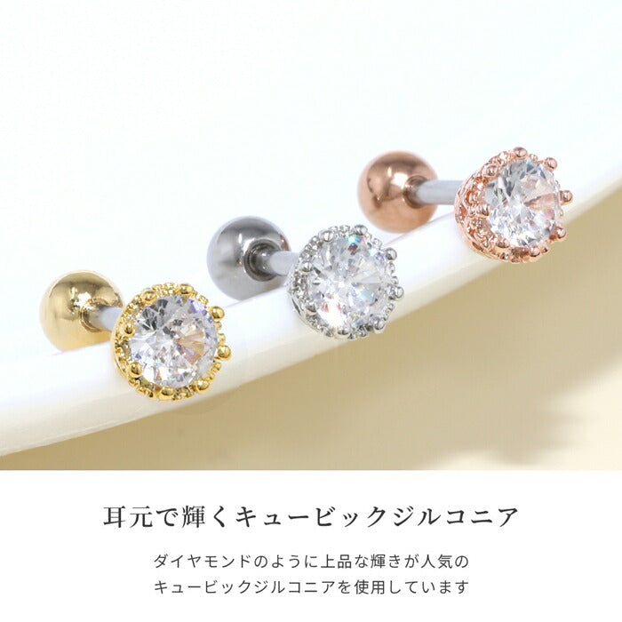 d-077 ボディピアス 16G 軟骨ピアス 金属アレルギー サージカルステンレス キラキラ ピアス キュービックジルコニア クラウン 王冠 一粒ジュエリー 小ぶり ストレートバーベル 華やか オフィス 上品 オケージョン プチプライス高見え 片耳用