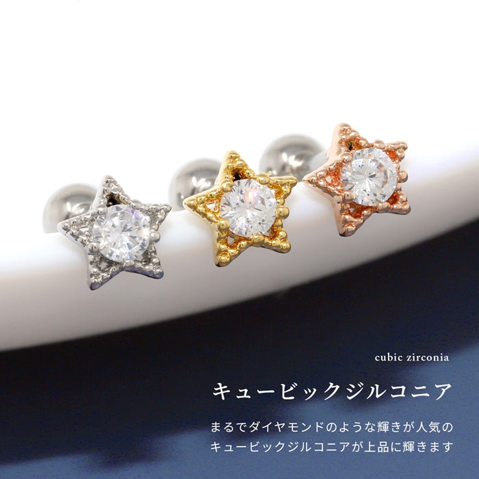 d-081 軟骨ピアス 16G ボディピアス 星 スター きらきら コスモ 宇宙 ジュエル ストレートバーベル ピアス サージカルステンレス 片耳用
