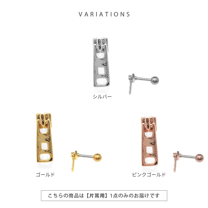 d-082 軟骨ピアス 16G ボディピアス ファスナー ジッパー チャック 個性的 個性派 ストレートバーベル ピアス サージカルステンレス 片耳用