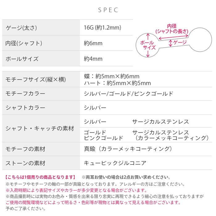 d-091 軟骨ピアス 16G ボディピアス バタフライ ハート 蝶 ジュエル キラキラ かわいい ストレートバーベル ピアス サージカルステンレス 片耳用