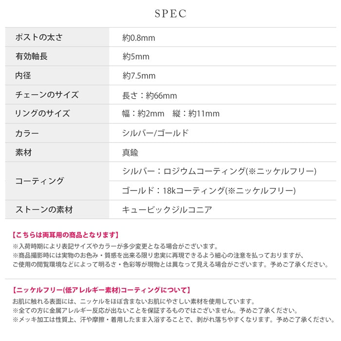 fp-074 ピアス チェーン 18金 シルバー ゴールド ニッケルフリー ロジウムコーティング 18kコーティング レディース キュービックジルコニア セカンドピアス シンプル 上品 きれいめ 揺れる キャッチレス リング セット 耳たぶ 【両耳用・2個売り】