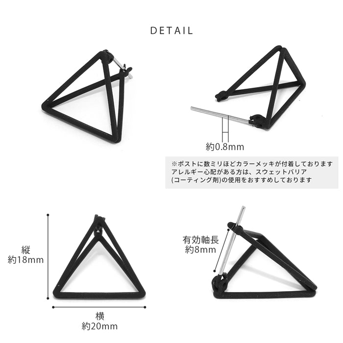 fp-113 ピアス 三角 トライアングル マットブラック 金属アレルギー キャッチレス レディース 普段使い シンプル セカンドピアス フォーマル おしゃれ 耳たぶ 【両耳用・2個売り】