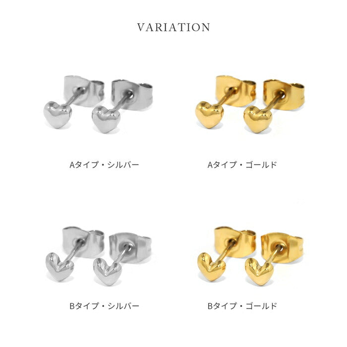fp-153 ピアス 金属アレルギー対応 つけっぱなし ハートピアス オールステンレス サージカルステンレス シンプル ハートモチーフ 小さめ 立体感 ちっちゃい レディース シック 綺麗 オフィス 女子 上品 きれいめ 耳たぶ プレゼント 【両耳用・2個売り】