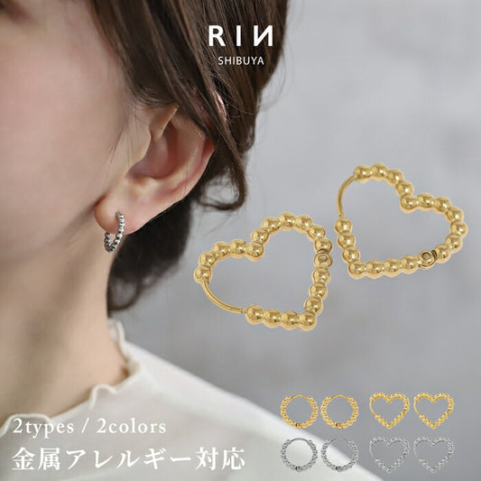 fp-157 ピアス つけっぱなし アレルギー対応 フープピアス ハート サージカルステンレス 金属アレルギー対応 ステンレス ピアス メタルボール スタイリッシュ レディース シルバー ゴールド かゆくならない デイリー オフィスカジュアル 通勤 【両耳用 2個売り】