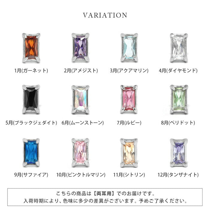 fp-158 ピアス 金属アレルギー対応 つけっぱなし 誕生石カラー サージカルステンレス ジルコニア ジュエル ジュエリー バースデー 四角 スクエア フェミニン 女子会 人気 トレンド さりげない カッティング ピアス 小さめ 高見え rin 【両耳用・2個売り】