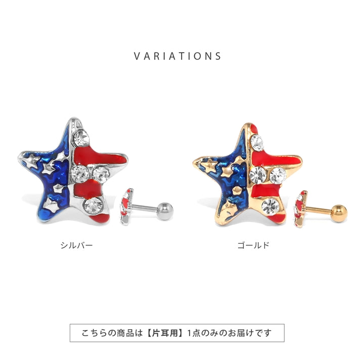 h1132-273 軟骨ピアス 16G ボディピアス アメリカ USA 星条旗 スター ジュエル ストレートバーベル ピアス サージカルステンレス 片耳用