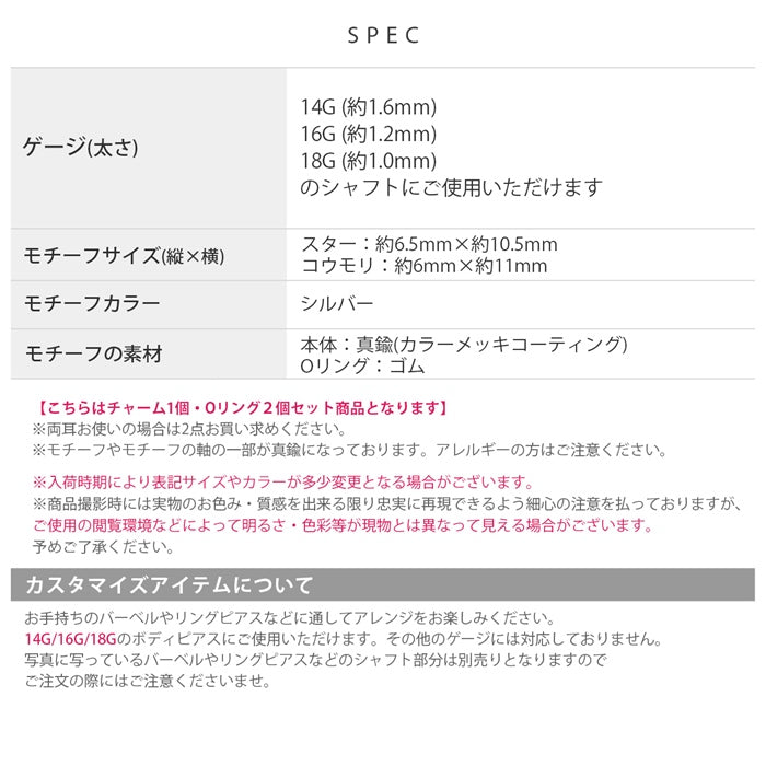 h1132-310 ボディピアス 軟骨ピアス インダストリアル用チャーム 18G 16G 14G 固定 シリコンリング付き シルバー コウモリ 星 メンズ レディース 片耳用 凛 RIN