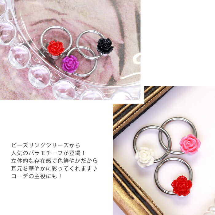 h1132-311 リング ボディピアス 薔薇 フラワー 花 ゲージ ピアス キャプティブビーズリング 片耳用 サージカルステンレス 耳