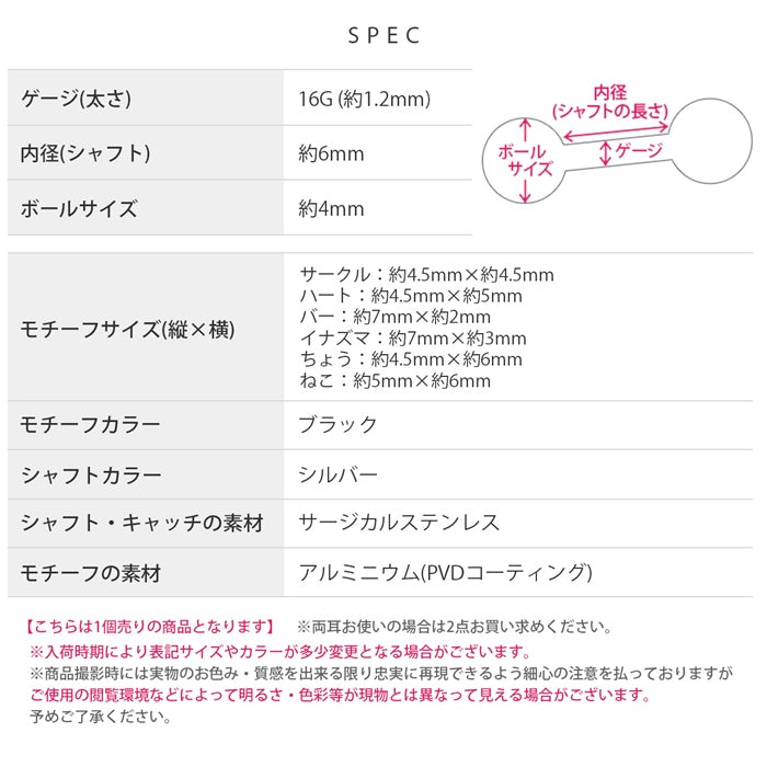h1132-324 軟骨ピアス ボディピアス 16g 金属アレルギー対応 金属アレルギー つけっぱなし サークル ハート バー イナズマ ちょう ねこ ステンレス ピアス ストレートバーべル セカンドピアス レディース サージカルステンレス 耳たぶ ブラック シルバー 片耳用