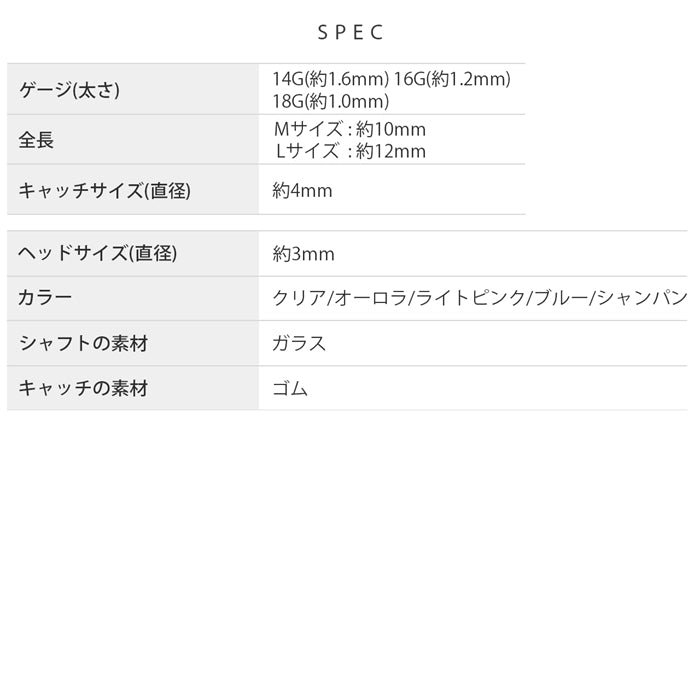h1132-326 軟骨ピアス 14G 透明ピアス 16G ボディピアス 18G ガラスピアス さりげない 小ぶり ストーン ストレートバーベル ゲージ ピアス サージカルステンレス 片耳用