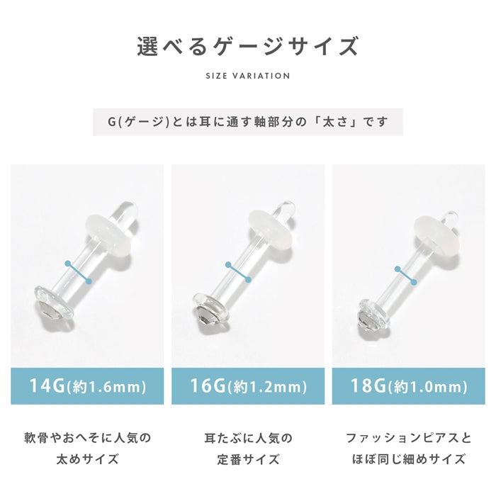 h1132-326 軟骨ピアス 14G 透明ピアス 16G ボディピアス 18G ガラスピアス さりげない 小ぶり ストーン ストレートバーベル ゲージ ピアス サージカルステンレス 片耳用