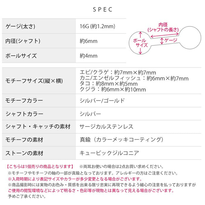 h1132-327 ボディピアス 16G 軟骨ピアス 金属アレルギー対応 金属アレルギー つけっぱなし サージカルステンレス ヘリックス ファーストピアス セカンドピアス レディース ゴールド シルバー エビ カニ タコ クラゲ クジラ エンゼルフィッシュ ジルコニア 片耳用