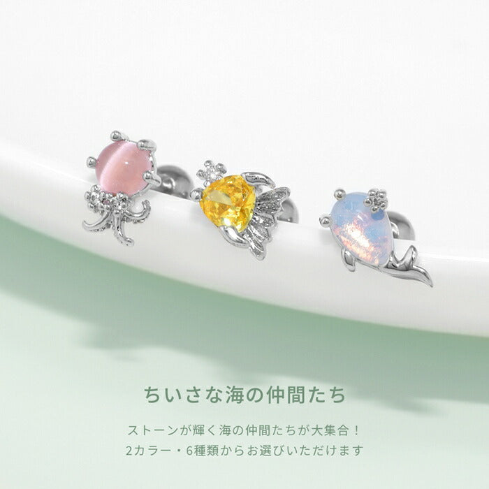 h1132-327 ボディピアス 16G 軟骨ピアス 金属アレルギー対応 金属アレルギー つけっぱなし サージカルステンレス ヘリックス ファーストピアス セカンドピアス レディース ゴールド シルバー エビ カニ タコ クラゲ クジラ エンゼルフィッシュ ジルコニア 片耳用