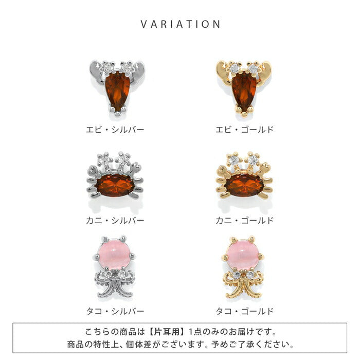 h1132-327 ボディピアス 16G 軟骨ピアス 金属アレルギー対応 金属アレルギー つけっぱなし サージカルステンレス ヘリックス ファーストピアス セカンドピアス レディース ゴールド シルバー エビ カニ タコ クラゲ クジラ エンゼルフィッシュ ジルコニア 片耳用