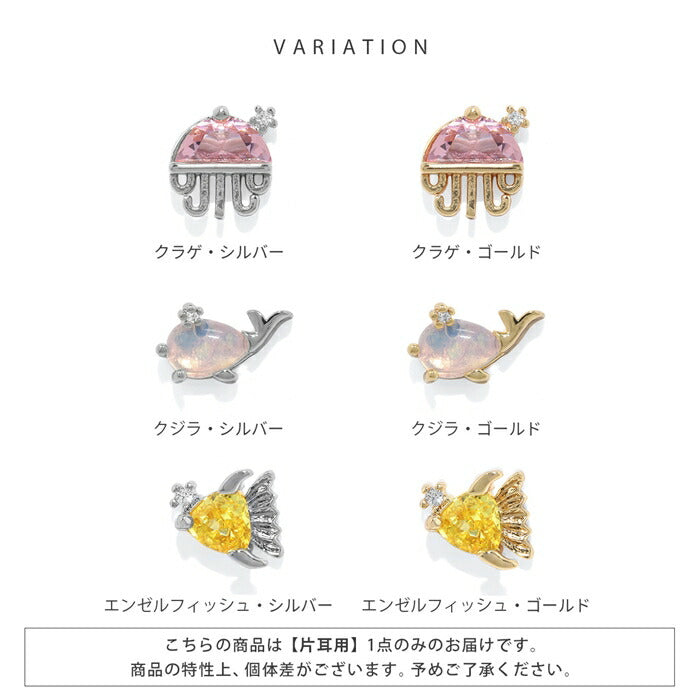 h1132-327 ボディピアス 16G 軟骨ピアス 金属アレルギー対応 金属アレルギー つけっぱなし サージカルステンレス ヘリックス ファーストピアス セカンドピアス レディース ゴールド シルバー エビ カニ タコ クラゲ クジラ エンゼルフィッシュ ジルコニア 片耳用