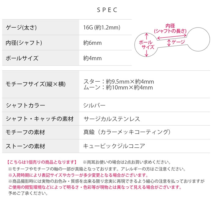 h752-44 軟骨ピアス 16G ボディピアス かわいい キャッチ チャーム サージカルステンレス 金属アレルギー対応 スター ムーン 星 月 ジュエル おしゃれ シンプル キラキラ ストレートバーベル 軟骨用 ファーストピアス セカンドピアス メンズ ボディーピアス