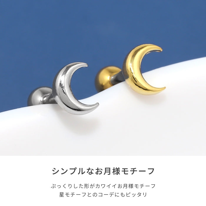 ★h752-51 ボディピアス 16G 軟骨ピアス つけっぱなし サージカルステンレス 金属アレルギー対応 レディース スタイリッシュ 月 ぷっくり ストレートバーベル ムーン シンプルめ 小さめ シルバー ゴールド かわいい デイリー オフィス キュート ギフト 片耳用