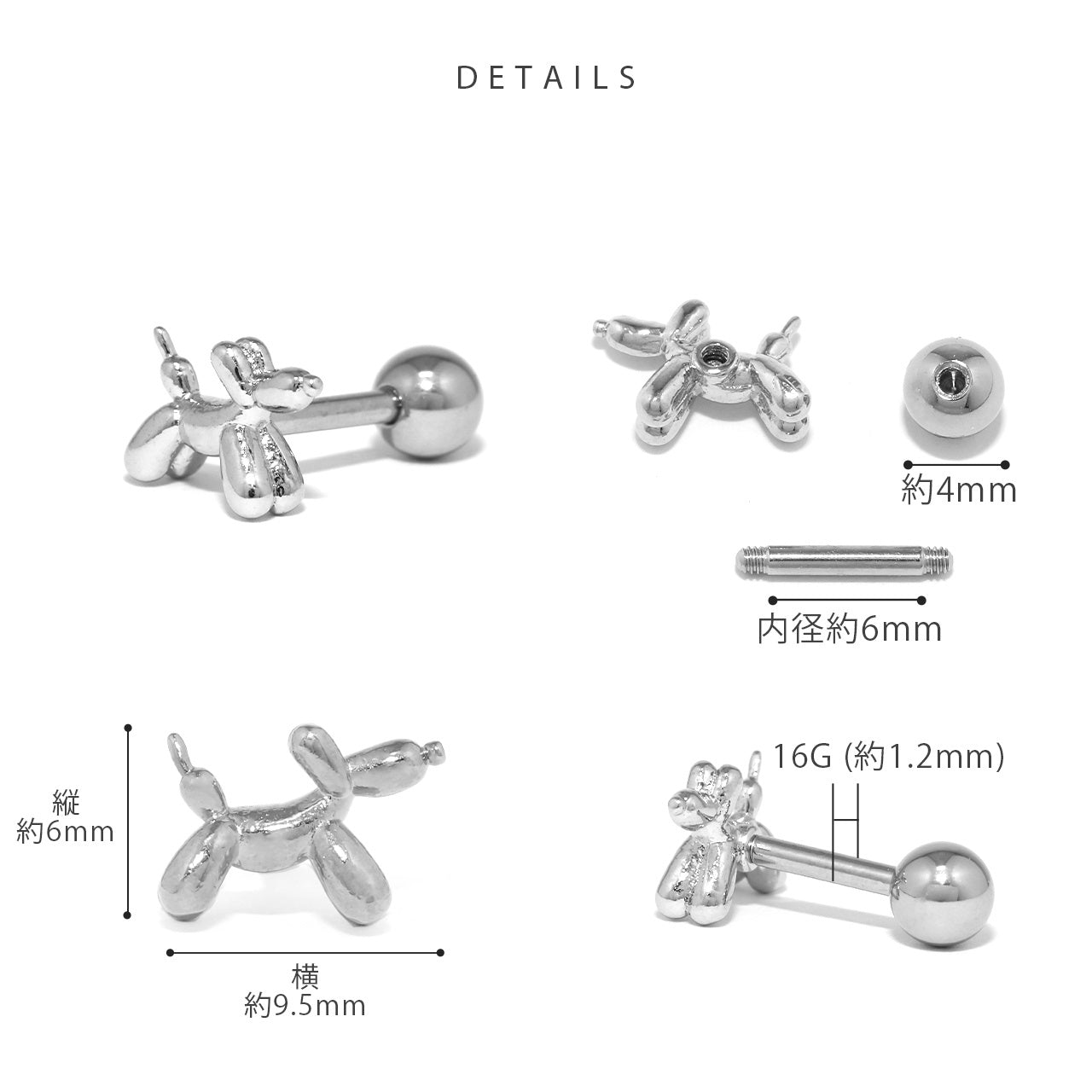 h752-59 軟骨ピアス 16G ボディピアス バルーンドッグ かわいい 犬 風船 動物 金属アレルギー ストレートバーベル ピアス サージカルステンレス 片耳用