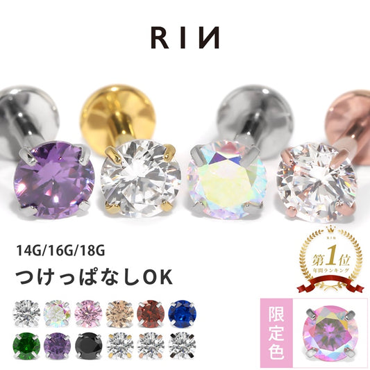 ★【※16G※】 h772-0001 ボディピアス キャッチ 18G 16G 14G チャーム ラブレット ピアス 金属アレルギー 軟骨ピアス トラガス つけっぱなし かわいい セカンドピアス 立爪 サージカルステンレス 金属アレルギー対応 ヘリックス インターナルラブレット メンズ