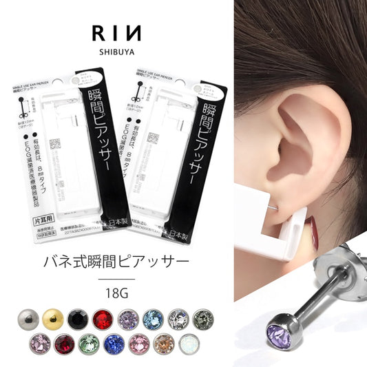 he-0001-x2【2個セット】 医療用ステンレス ピアッサー 金属アレルギー対応 18G 瞬間ピアッサー 2個 セット 両耳 二個セット サージカルステンレス ピアス セイフティピアッサー ピアッサー ファーストピアス 耳たぶ かわいい ピアッシング 医療用ステンレス つけっぱなし