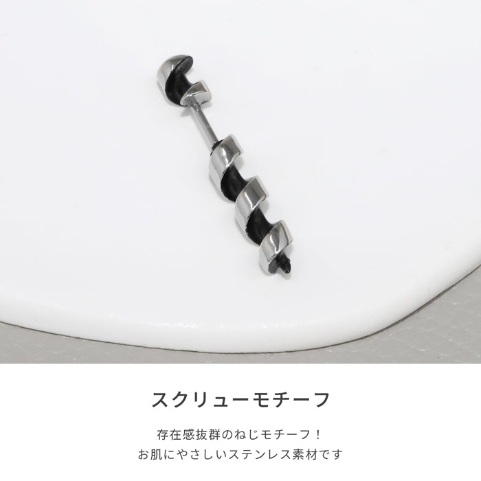 j1181-104 アンテナヘリックス ボディピアス 軟骨 16G ドリル スクリュー サージカルステンレス 金属アレルギー対応 片耳用