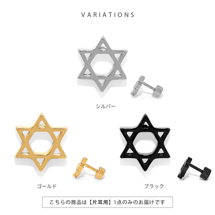 j1181-111【全品送料無料】 ボディピアス 16G 軟骨ピアス 16G 軟骨0907 六芒星 ヘキサグラム スター 星 star ボディピアス ボディーピアス ピアス ユニセックス メンズ レディース 軟骨 スタイリッシュ 16ゲージ「BP」「NAN」