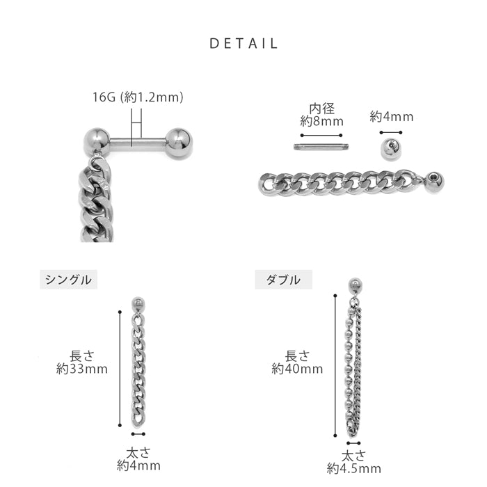 j1181-138【全品送料無料】 軟骨ピアス 16G ボディピアス チェーン 2way クール シンプル 16ゲージ  ピアス ストレートバーベル 片耳用 サージカルステンレス 耳