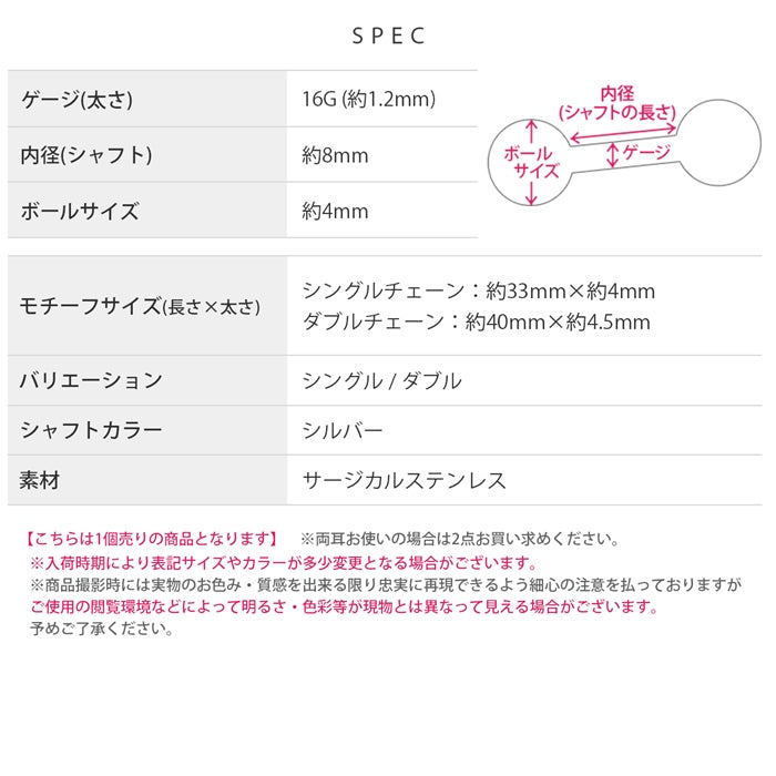 j1181-138【全品送料無料】 軟骨ピアス 16G ボディピアス チェーン 2way クール シンプル 16ゲージ  ピアス ストレートバーベル 片耳用 サージカルステンレス 耳