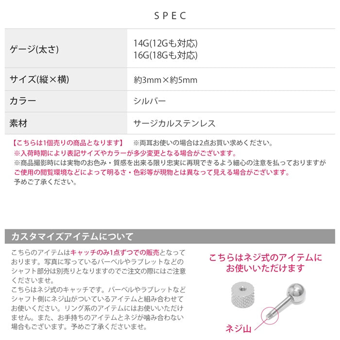 j1181-150-c キャッチ 14G 16G 18G 12G ステンレス  シンプル アレンジ パーツ カスタマイズ ピアス 14ゲージ 16ゲージ 18ゲージ 12ゲージ ピアス ピアスパーツ 片耳用 通販