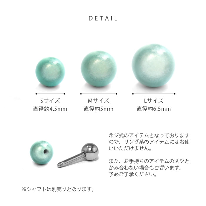 j1182-102 ボディピアス キャッチ 18G 16G チャーム 軟骨ピアス 舌ピアス へそピアス パール かわいい パーツ カスタマイズ 軟骨用 ピアスキャッチ ピアスパーツ ネジ式 へそぴ へそピ ヘソピ 舌ピ ラブレット 軟骨 ピアス ボディーピアス