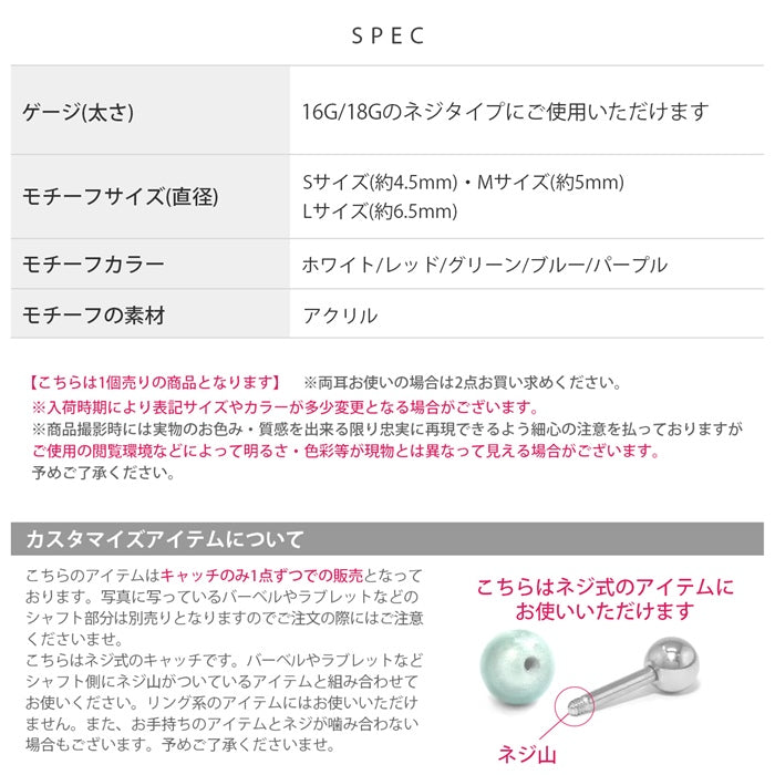 j1182-102 ボディピアス キャッチ 18G 16G チャーム 軟骨ピアス 舌ピアス へそピアス パール かわいい パーツ カスタマイズ 軟骨用 ピアスキャッチ ピアスパーツ ネジ式 へそぴ へそピ ヘソピ 舌ピ ラブレット 軟骨 ピアス ボディーピアス