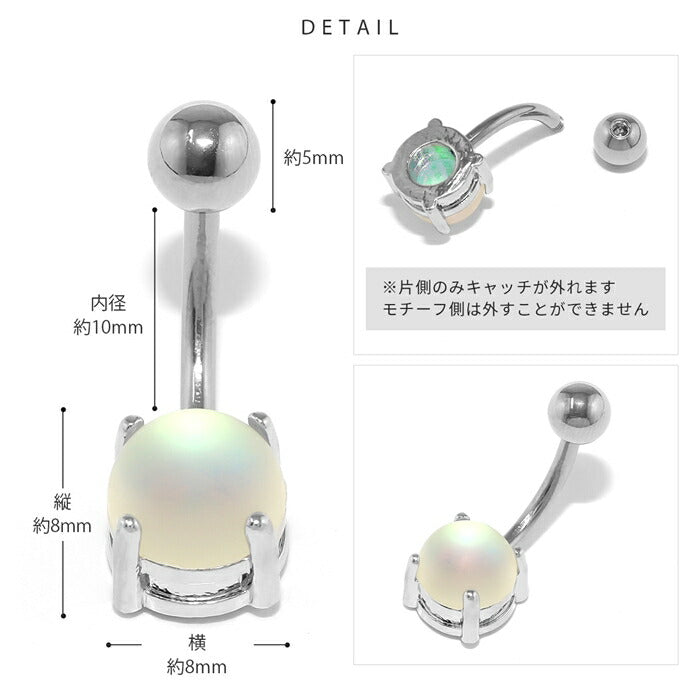 j3413-35 ボディピアス へそピアス 14G 金属アレルギー対応 金属アレルギー サージカルステンレス つけっぱなし カボション バナナバーベル ボールキャッチ レディース 女性 大人 仕事 きれい かわいい おしゃれ シンプル 小さめ オーロラ ピンク グリーン 普段使い