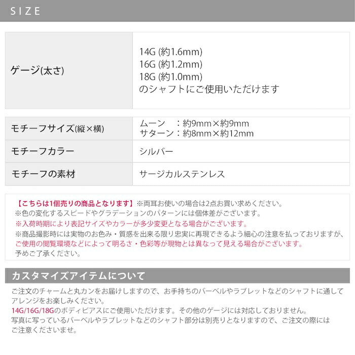 k64-003 軟骨ピアス 14G 16G 18G ボディピアス チャーム 月 星 土星 ムーン サターン スター 温度で色が変わる 変化 金属アレルギー シルバー カスタム パーツ 片耳用