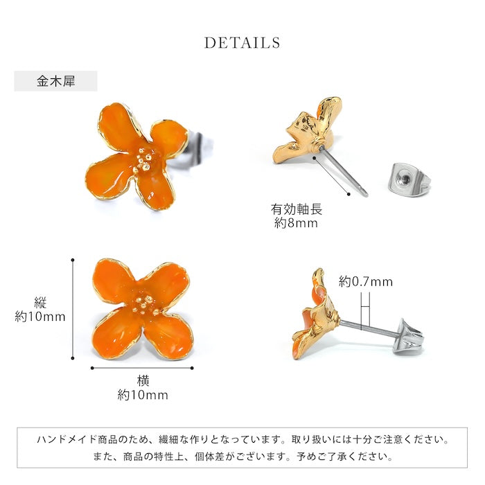 mmj-012 ピアス レディース 花 金木犀 椿 フラワー かわいい 華やか 個性的 スタッドピアス 20代 30代 40代 片耳用