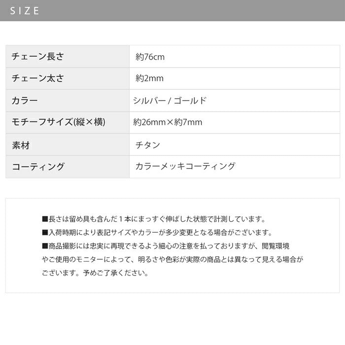 【廃盤】 nec-110 ネックレス チェーン チェーンネックレス ロングネックレス ロング レディース メンズ 金属アレルギー 金属アレルギー対応 つけっぱなし チタン 76cm シルバー ゴールド ラリエット シンプル アクセサリー 普段使い 凛