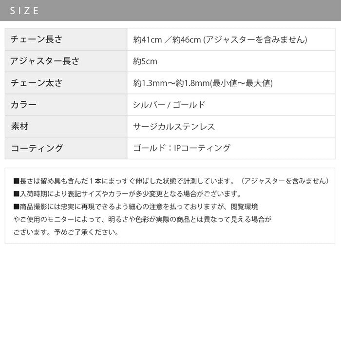 nec-114 ネックレス チェーン チェーンネックレス アズキチェーン サージカルステンレス レディース 金属アレルギー 金属アレルギー対応 つけっぱなし チェーンのみ チェーンだけ アジャスター アジャスター付き 41cm 46cm シルバー ゴールド シンプル アクセサリー