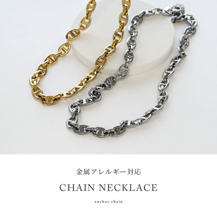 nec-122 ネックレス チェーンネックレス アジャスター サージカルステンレス アンカーチェーン 金属アレルギー 金属アレルギー対応 つけっぱなし 変色しない 隙間 大人 レディース シンプル かわいい シルバー ゴールド 46.5cm IPコーティング 普段使い 凛